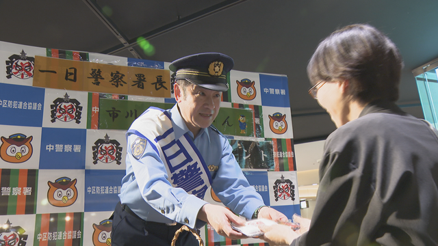 歌舞伎俳優・市川笑三郎さんが一日警察署長を務める　特殊詐欺への注意を呼びかけ