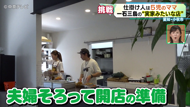 「帰りに晩ご飯の心配をしなくていい」5児の母が仕掛ける「実家」のような施設 【中京テレビ子育て応援企画】