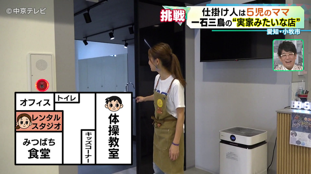 「帰りに晩ご飯の心配をしなくていい」5児の母が仕掛ける「実家」のような施設 【中京テレビ子育て応援企画】