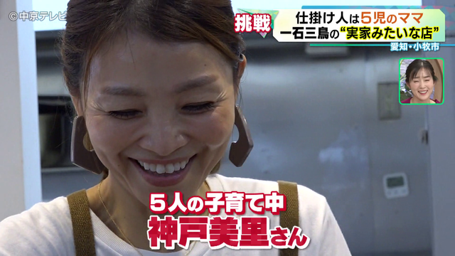 「帰りに晩ご飯の心配をしなくていい」5児の母が仕掛ける「実家」のような施設 【中京テレビ子育て応援企画】