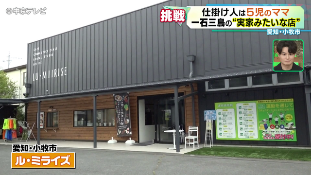 「帰りに晩ご飯の心配をしなくていい」5児の母が仕掛ける「実家」のような施設 【中京テレビ子育て応援企画】