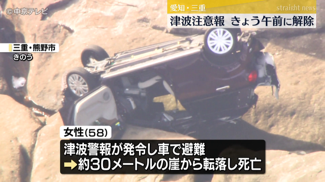 愛知と三重に出ていた津波注意報解除 今後1日程度は若干の海面変動が続く可能性