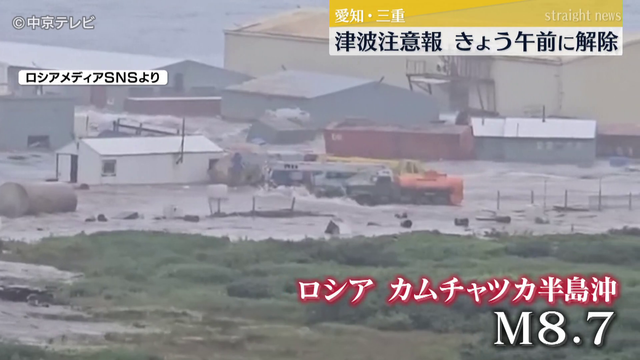 愛知と三重に出ていた津波注意報解除 今後1日程度は若干の海面変動が続く可能性