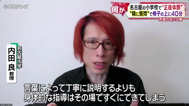 名古屋の小学校で“正座体罰” “隣に質問”で椅子の上に40分 児童の足には傷