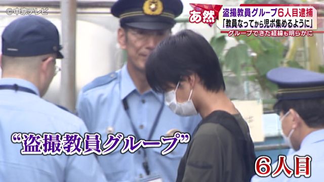「教員なってから児童ポルノ集めるように」 盗撮教員グループ6人目逮捕 グループができた経緯が明らかに… “盗撮教員”らのいびつな信頼関係