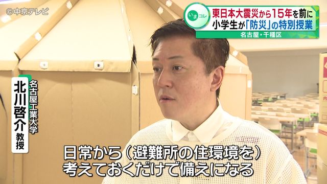 東日本大震災から15年を前に小学生が「防災」の特別授業　名古屋・千種区