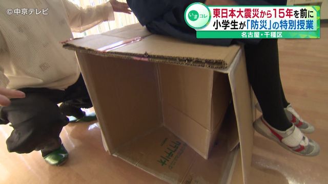 東日本大震災から15年を前に小学生が「防災」の特別授業　名古屋・千種区