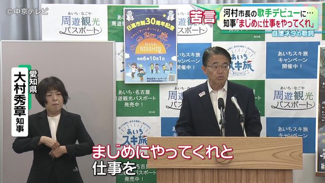 名古屋・河村市長の歌手デビューに…　愛知・大村知事｢まじめに仕事をやってくれ｣ 「そんなに嫌ならおやめになっては」と批判