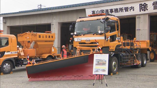 本格的な冬到来の前に除雪車など特殊車両の出発式 2026年4月までの半年間大雪に備える 岐阜・飛騨市