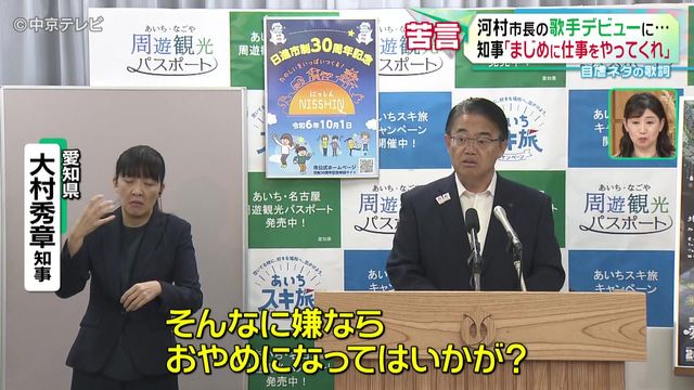 名古屋・河村市長の歌手デビューに…　愛知・大村知事｢まじめに仕事をやってくれ｣ 「そんなに嫌ならおやめになっては」と批判