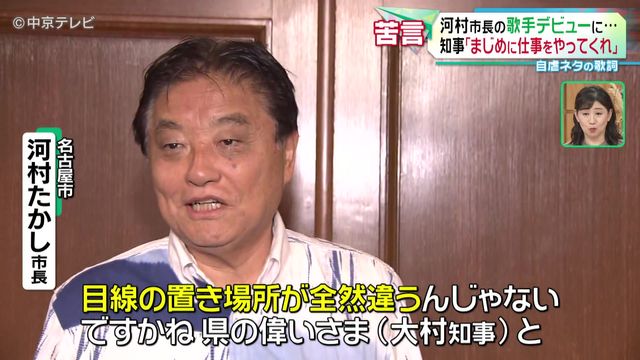 名古屋・河村市長の歌手デビューに…　愛知・大村知事｢まじめに仕事をやってくれ｣ 「そんなに嫌ならおやめになっては」と批判