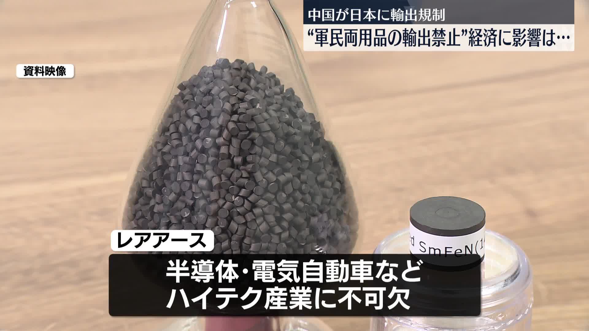 中国が軍民両用品の対日輸出禁止、レアアースも対象か 依存6割に低下も