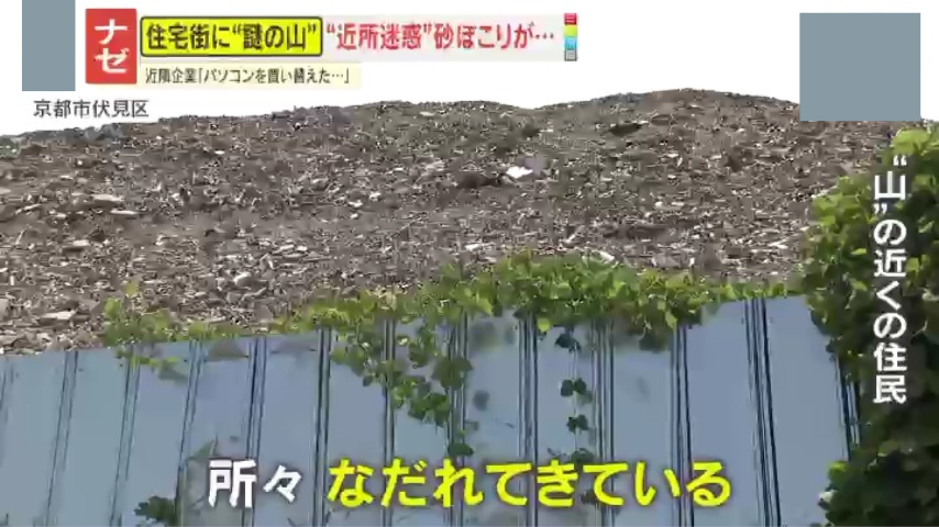 困惑】「普通のストレスを超える」住宅街に突如現れた“謎の山”…一体
