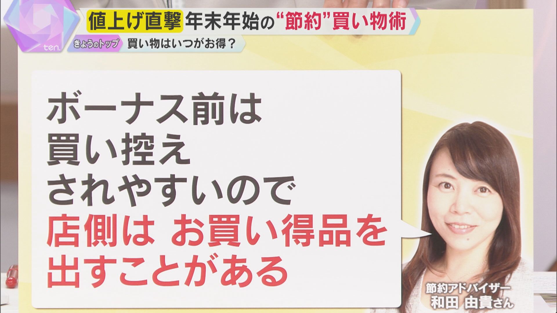 解説】値上げ直撃 年末年始の“節約”買い物術 今年は2万品超が値上げの