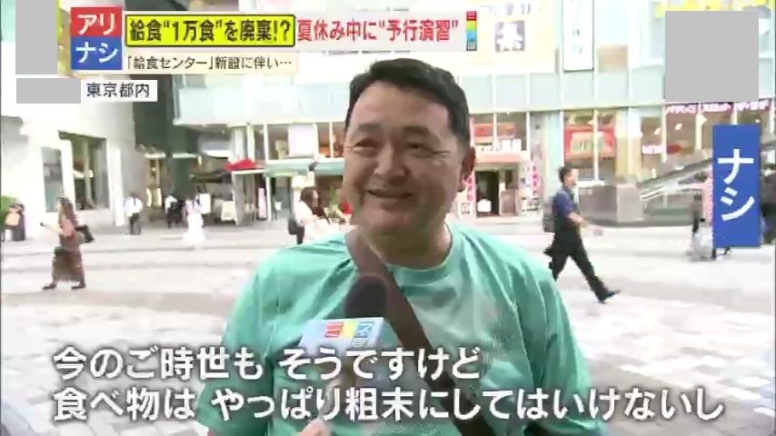 物議】給食1万食を廃棄…給食センターのリハーサルで計画！｢子どもらに
