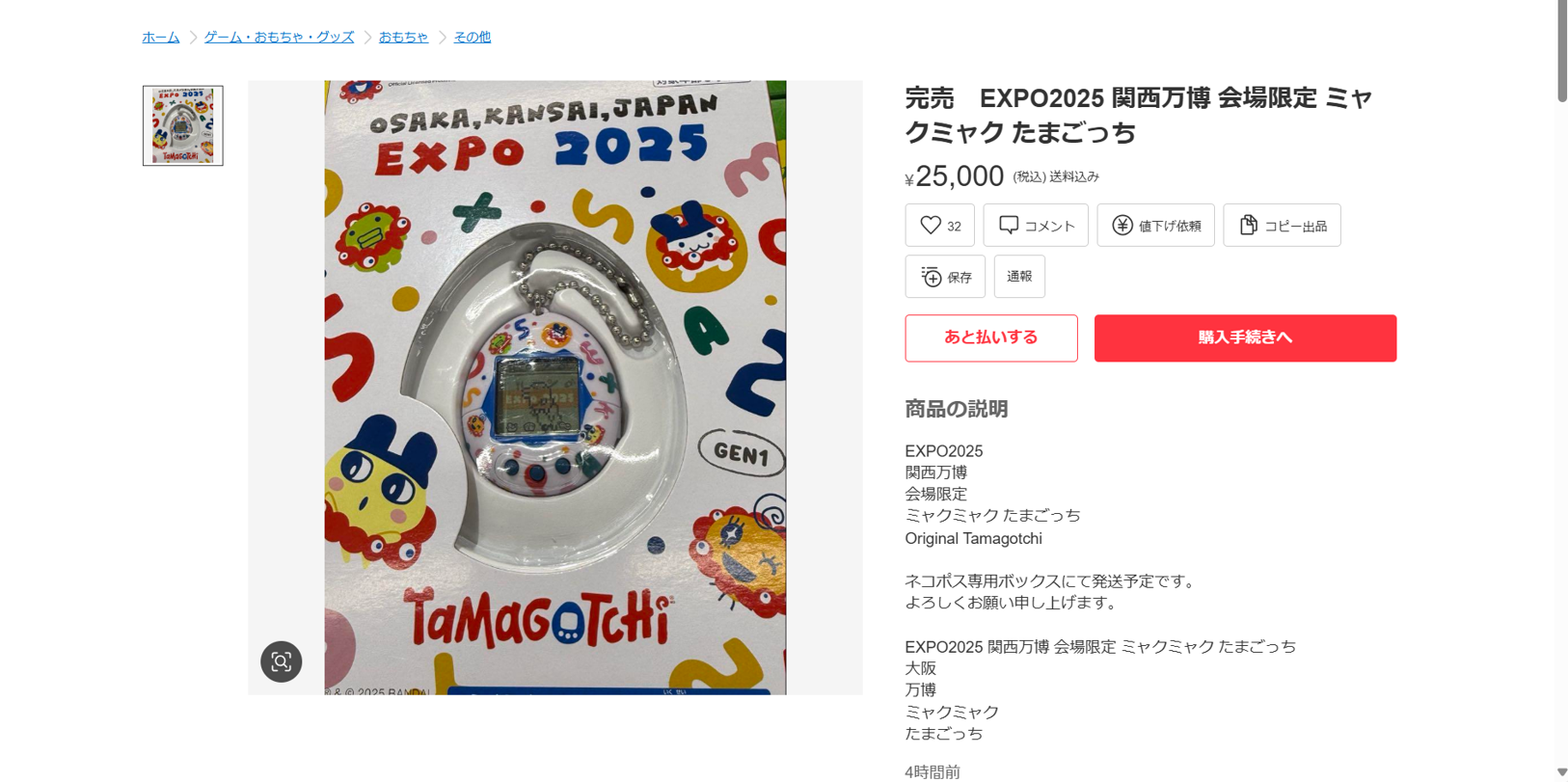 初日完売』大阪関西万博 EXPO2025 会場限定 ミャクミャク