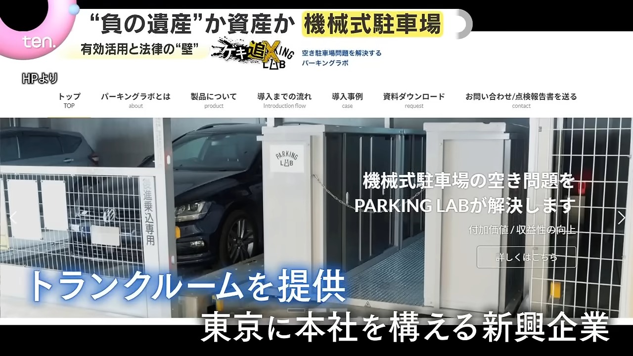 【中古】 マンション駐車場百科 転換】今や“負の遺産”？マンションの機械式駐車場 “老朽化”“高い改修