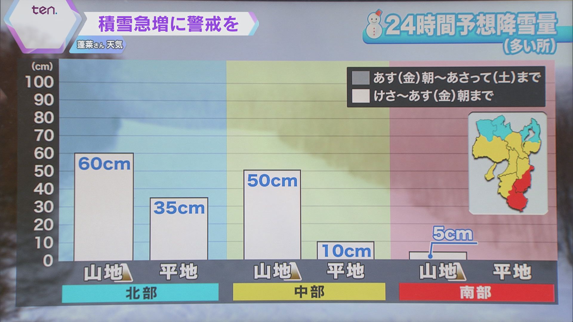 蓬莱さん解説】今夜からあす「大雪警戒」車の立往生対策で“携帯トイレ”を ヒートショック対応は？（読売テレビニュース）｜ｄメニューニュース（NTTドコモ）