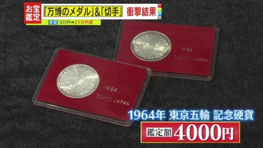 記念硬貨】○東京オリンピック 1,000円銀貨 100円銀貨セット