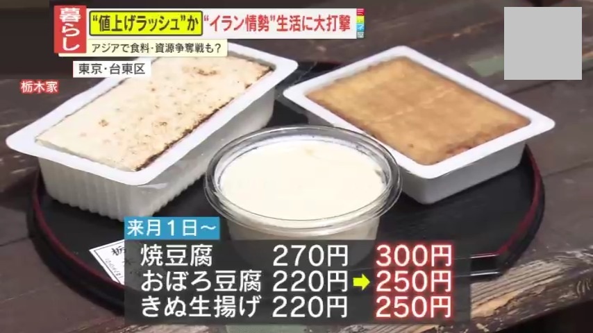 打撃】ガソリンだけでなく、医療現場や豆腐店にも影響…中東情勢悪化で