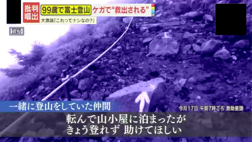 物議】「尊敬」「無謀」富士山で救助された99歳女性の賛否 高齢者の