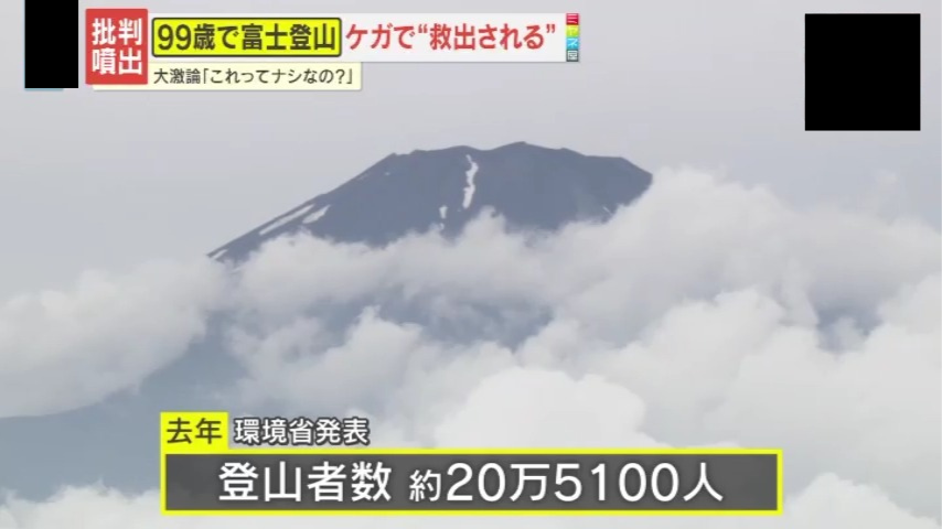 物議】「尊敬」「無謀」富士山で救助された99歳女性の賛否 高齢者の