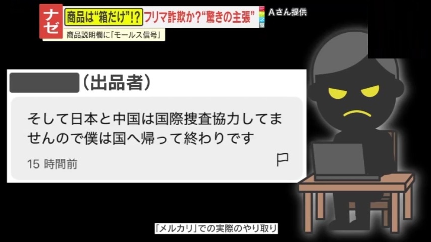 注意】フリマアプリで格安iPhone購入も届いたのは箱だけ、中には謎の 