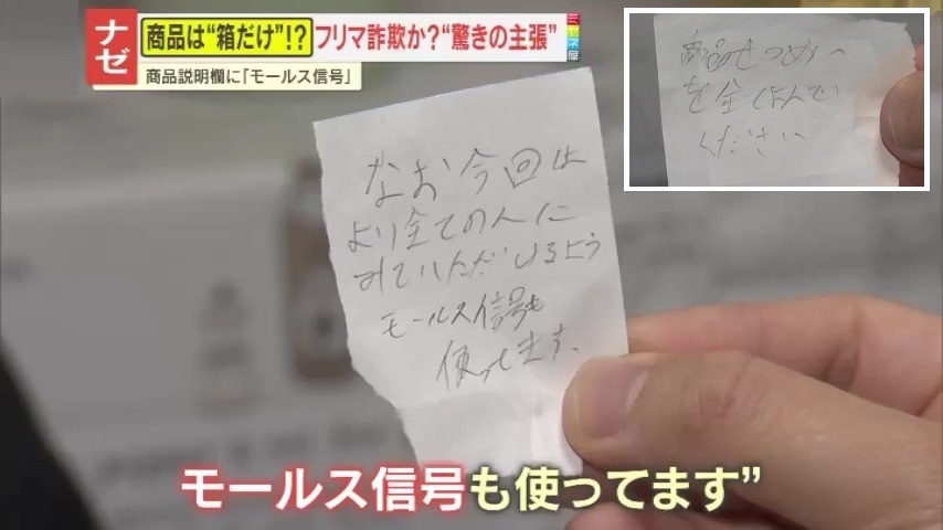 注意】フリマアプリで格安iPhone購入も届いたのは箱だけ、中には謎の 