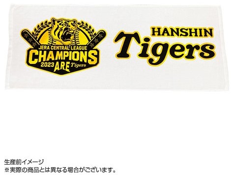 速報】阪神タイガースの優勝記念グッズ ９月２４日（日）から阪神