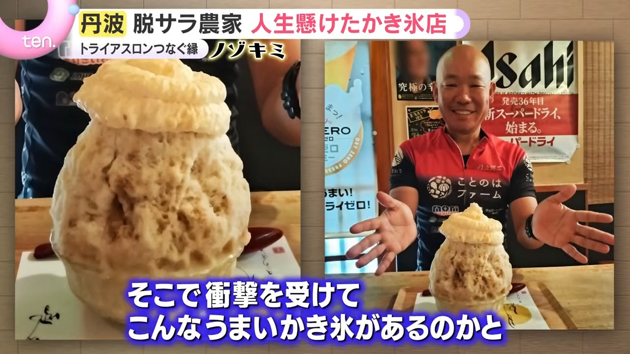 奮闘】“売り上げゼロ”から生活が一変！脱サラ農家の夫婦が営む「かき氷